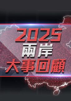 China Review 2025