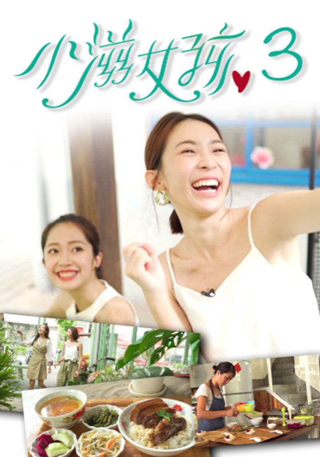 小滋女孩 III-Epicurean Girls (Sr.3)