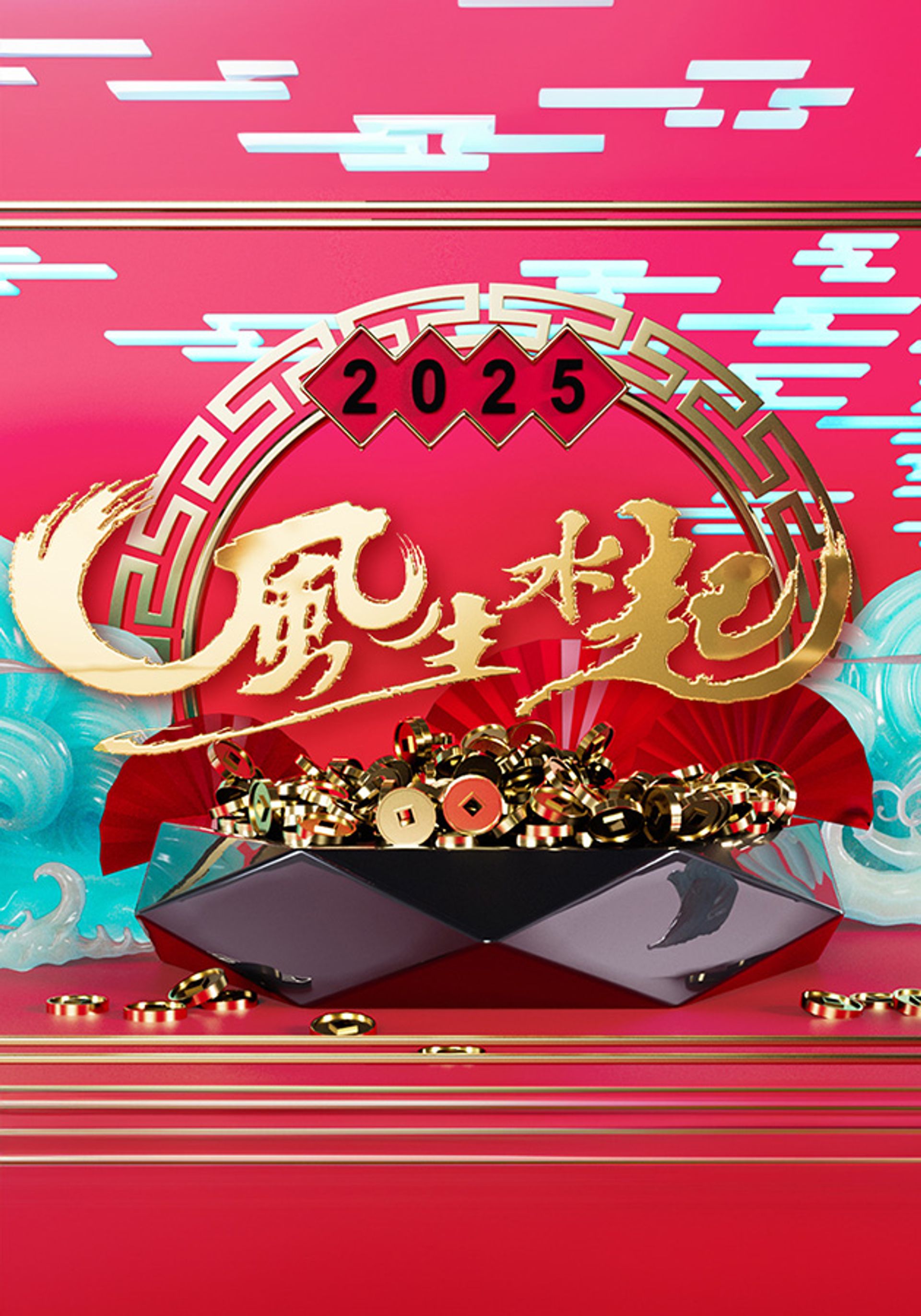 2025 Phong Sinh Thủy Khởi