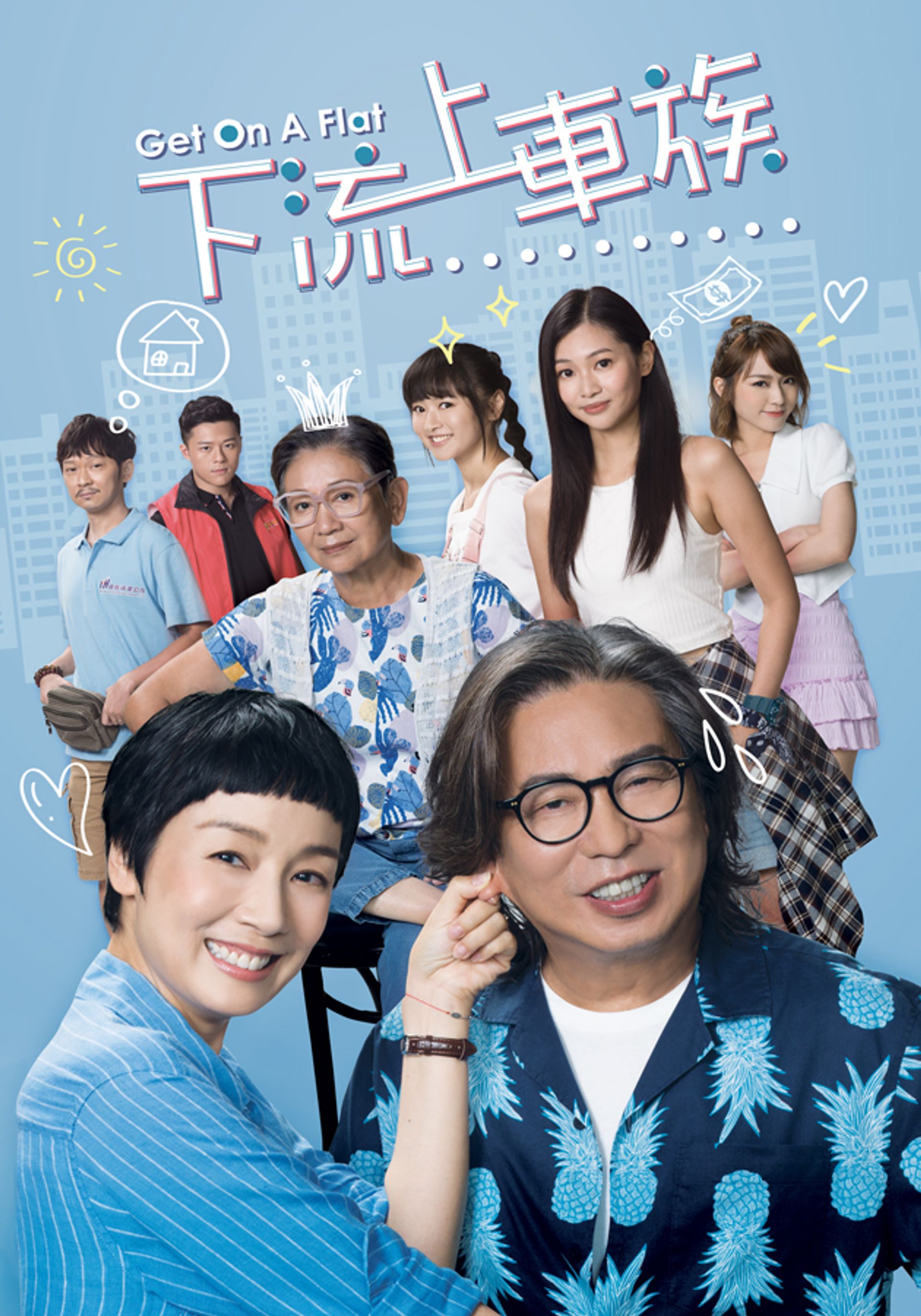 下流上車族