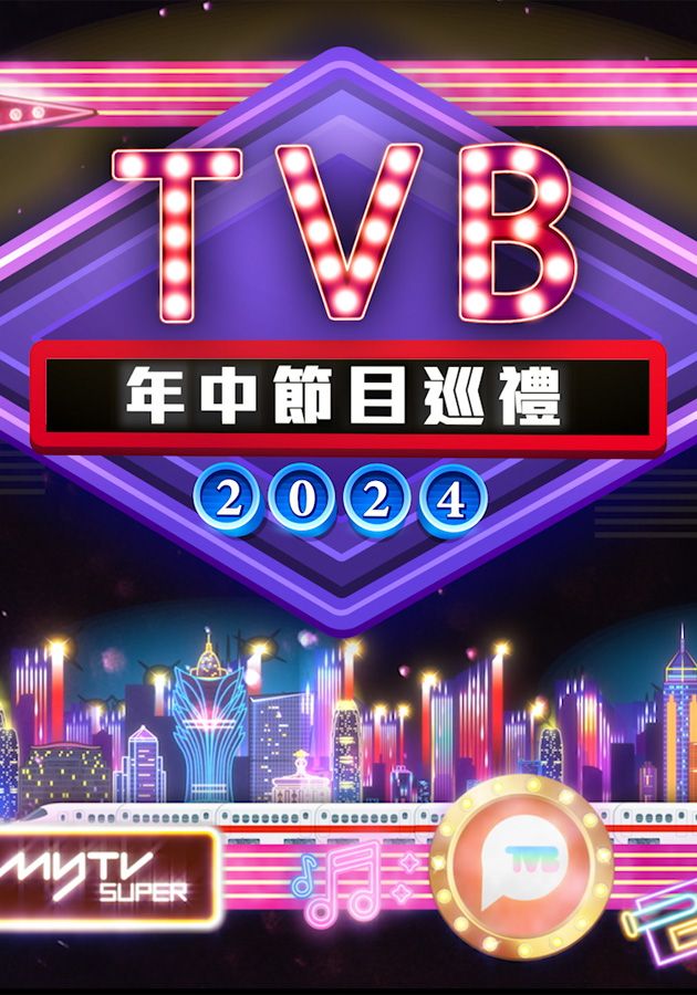 2024 TVB年中節目巡禮-Mid-Year Program Presentation 2024