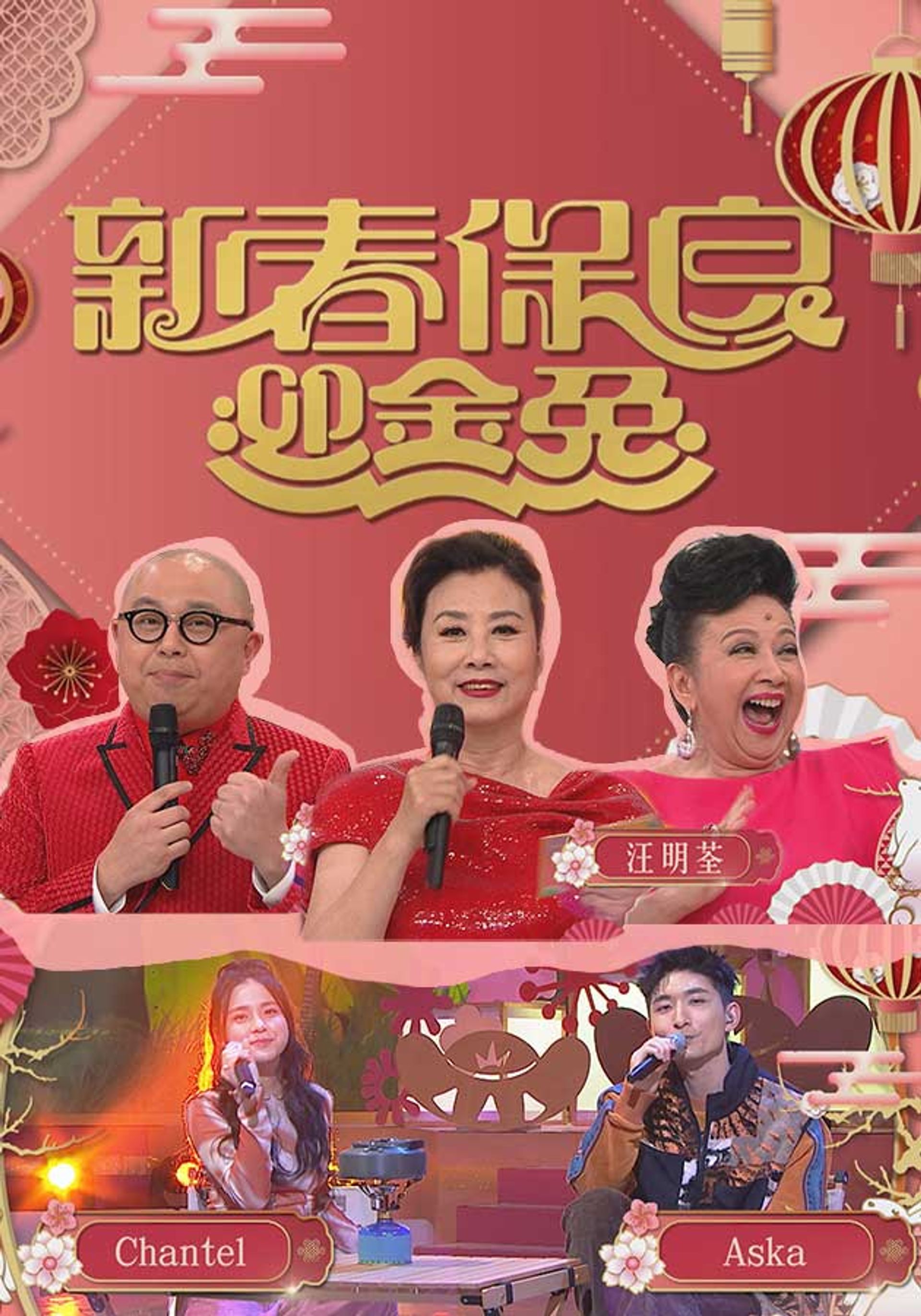 Po Leung Kuk 144th Anniversary Special