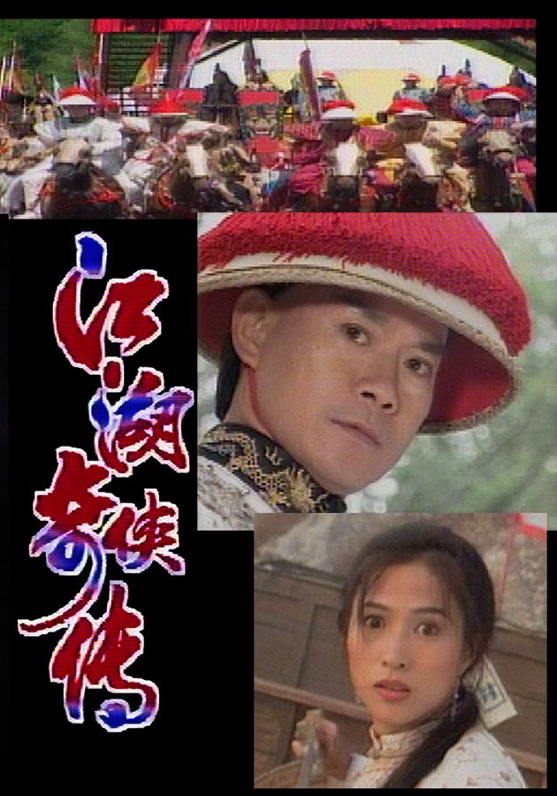 江湖奇俠傳-Legend Of Yung Ching