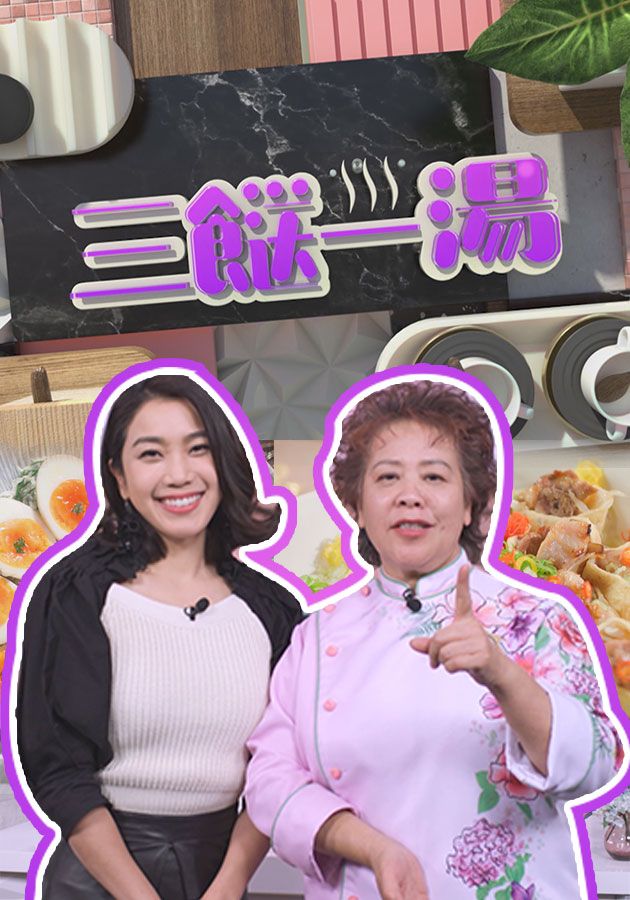 三餸一湯-3 Dishes 1 Soup