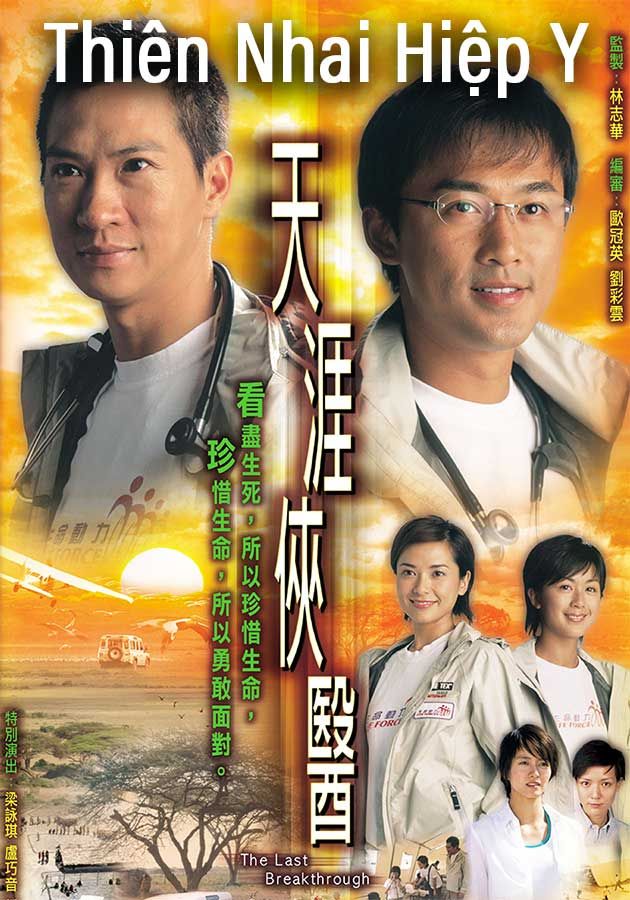 Thiên Nhai Hiệp Y-天涯俠醫