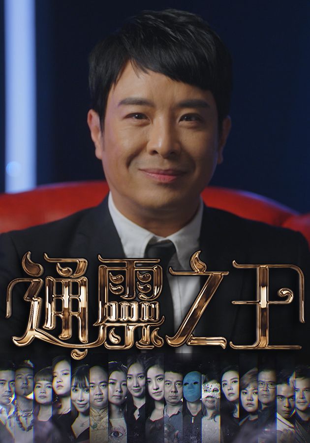 通靈之王-Psychic King