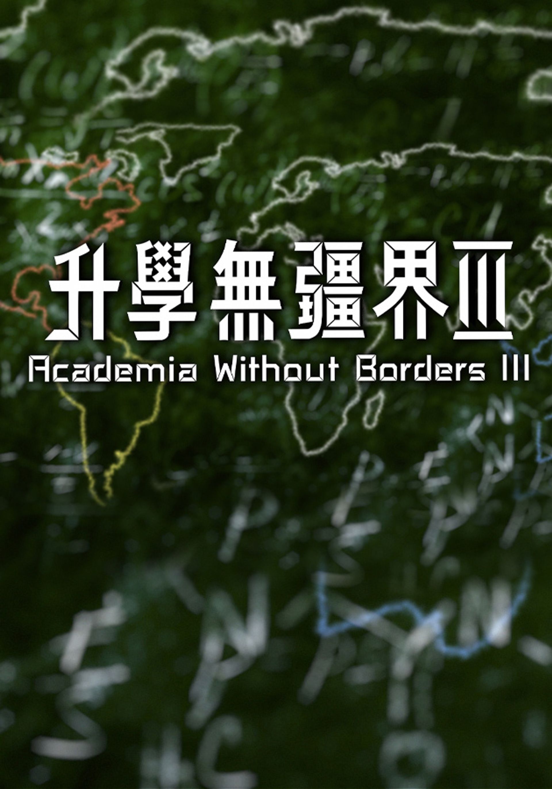 Academia Without Borders III