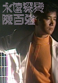 We Will Always Love You - Danny Chan