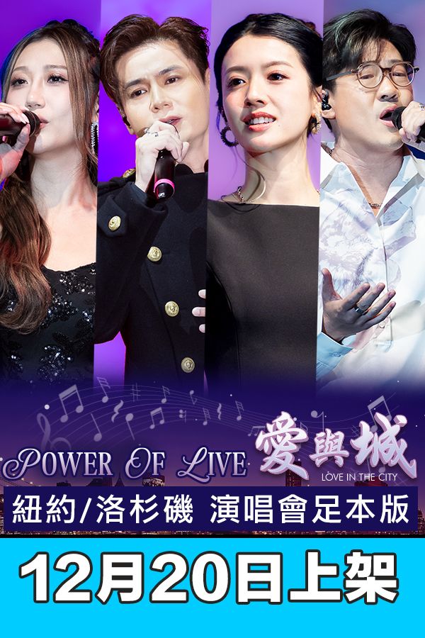 《Power Of Live 愛與「城」》演唱會-Power Of Live: Love In The City Concert