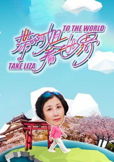Take Liza To The World