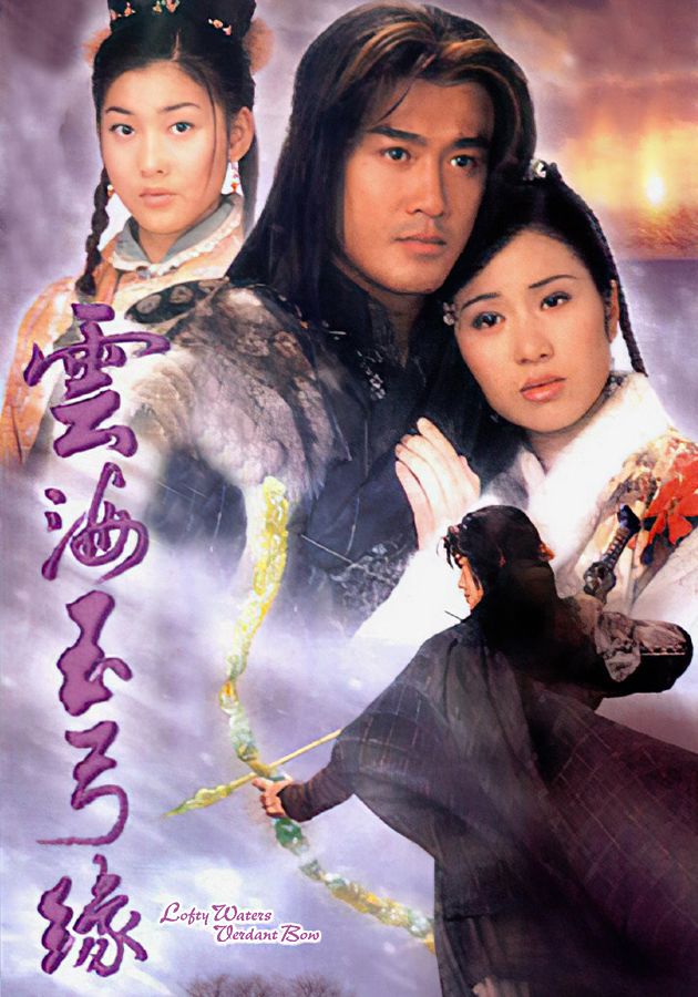 雲海玉弓緣-Lofty Waters Verdant Bow