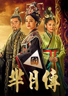 羋月傳 (國語原音)