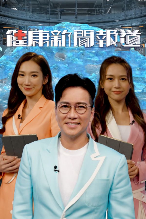 健康新聞報道-Health Express