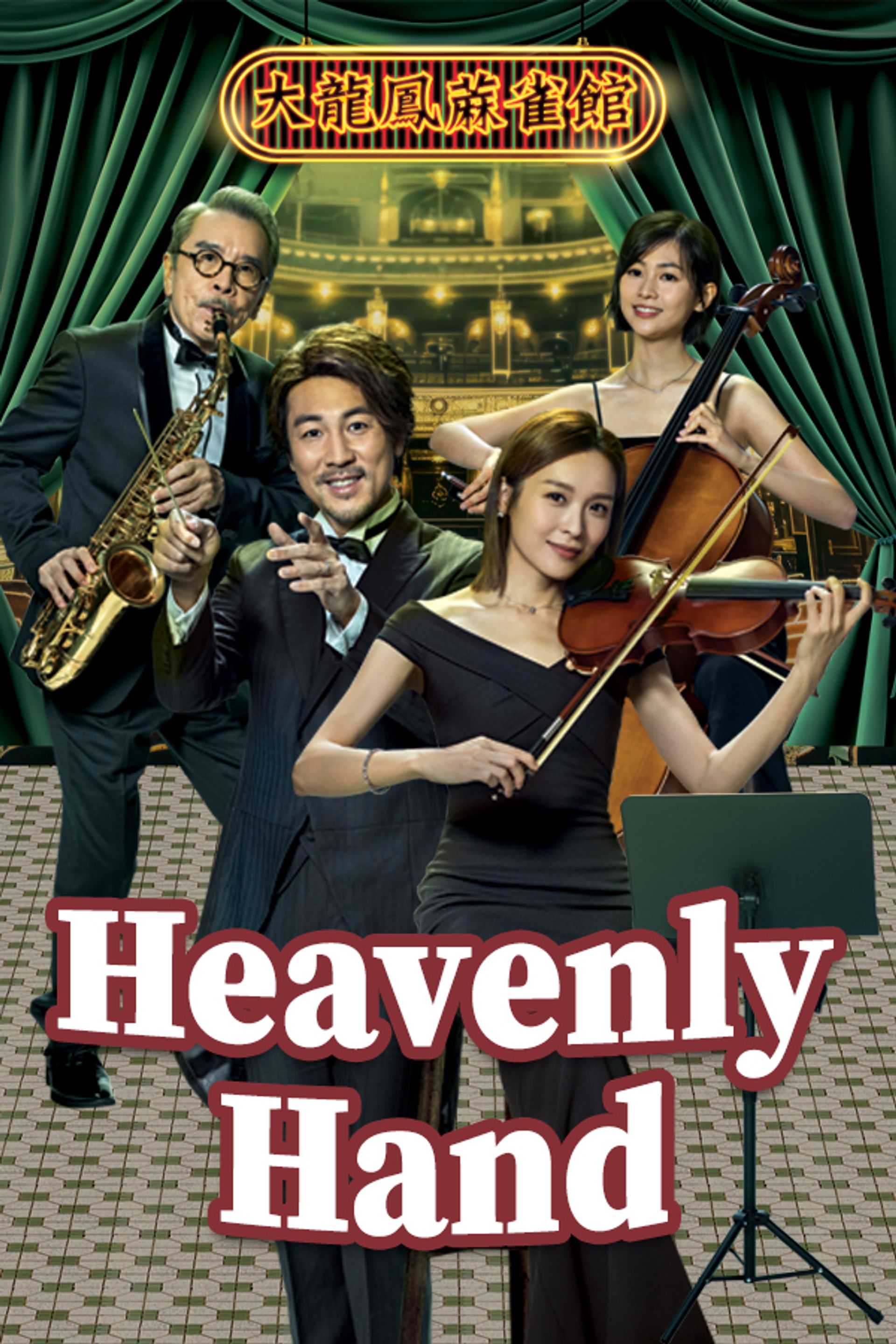 Heavenly Hand