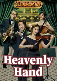 Heavenly Hand