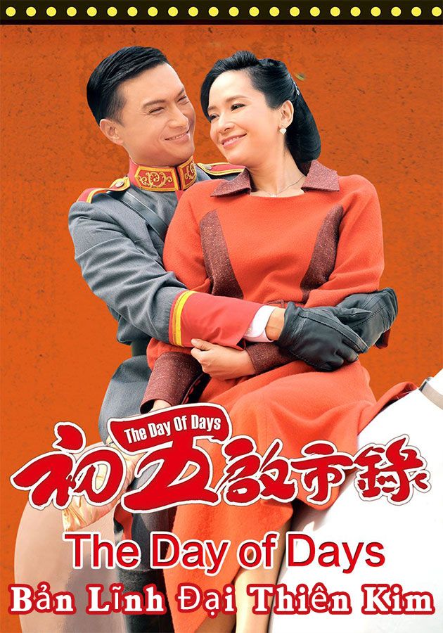 Bản Lĩnh Đại Thiên Kim-初五啟市錄