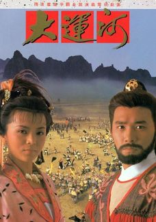 大運河