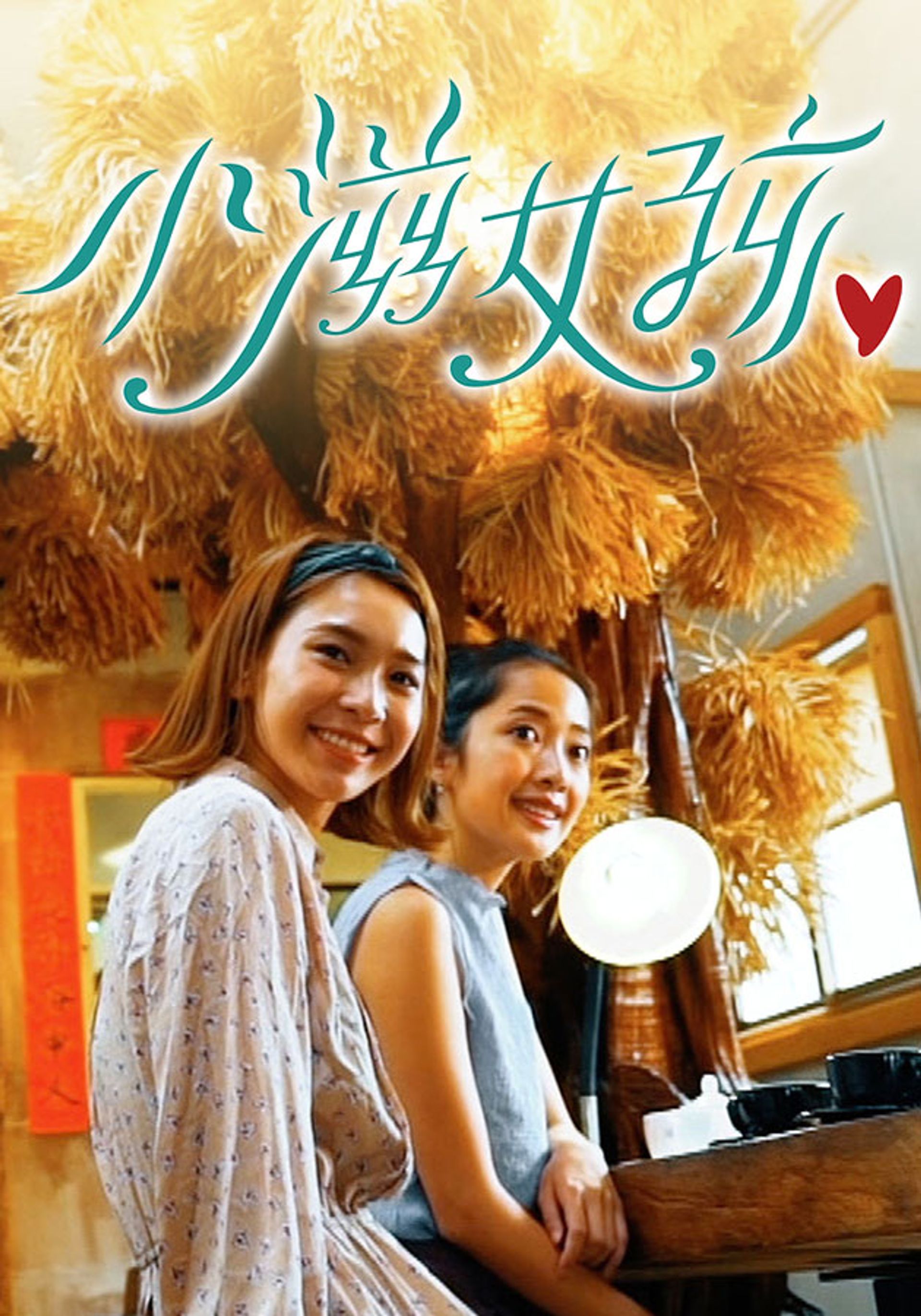 Tiểu Tư Nữ Hài