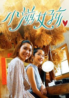 小滋女孩