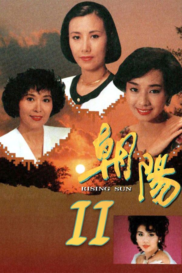 朝陽II-The Rising Sun II