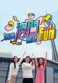 Experiencing Endless Fun In Macau