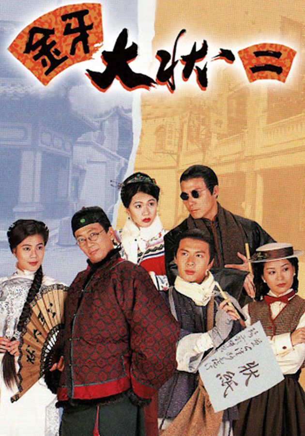 金牙大狀 II-Man Of Wisdom II