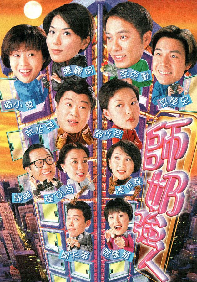 師奶強人-As Sure As Fate