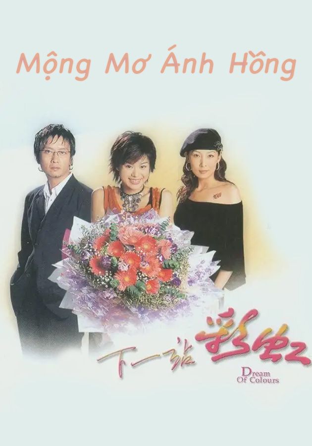 Mộng Mơ Ánh Hồng-下一站彩虹