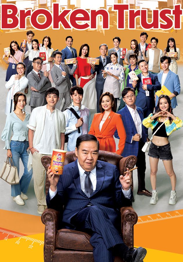 Broken Trust-神耆小子