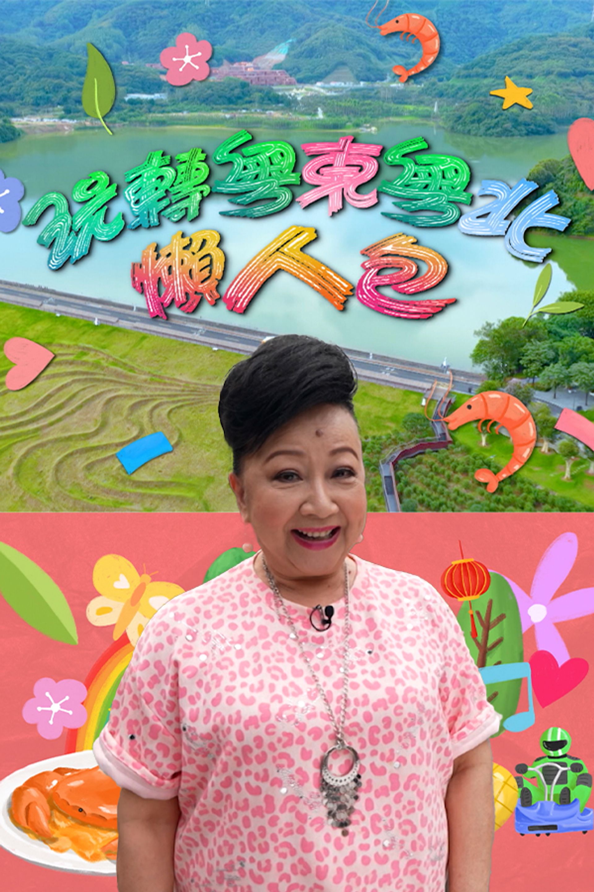 Journey To Guangdong - From East To North