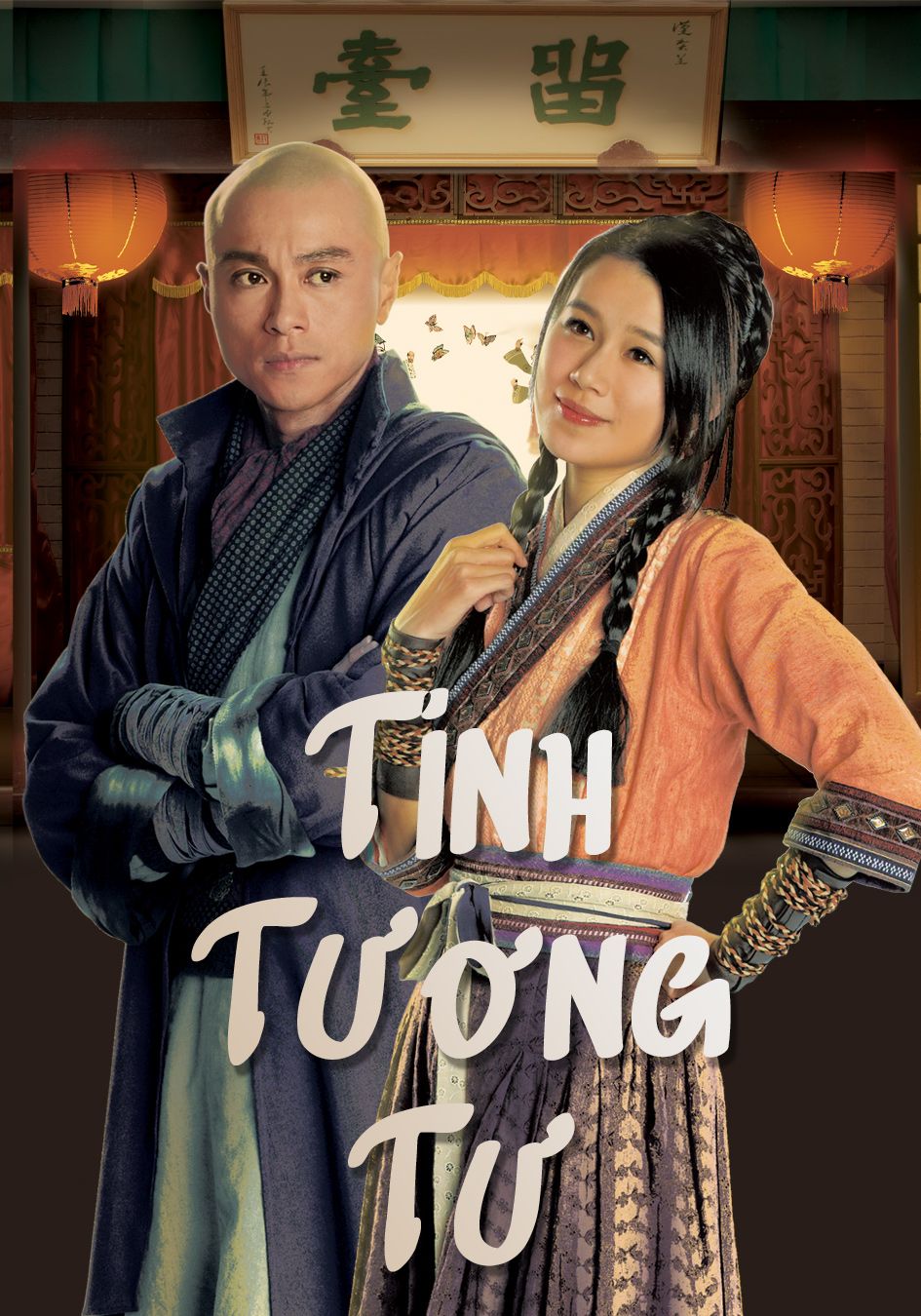 Tình Tương Tư-師父．明白了