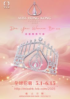 2025 Hương Cảng Tiểu Tỷ Cạnh Tuyển Toàn Cầu Chiêu Mộ