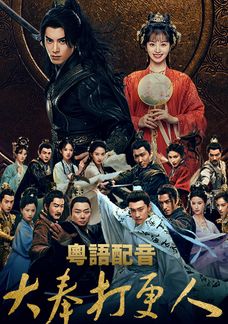 Guardians Of The Dafeng