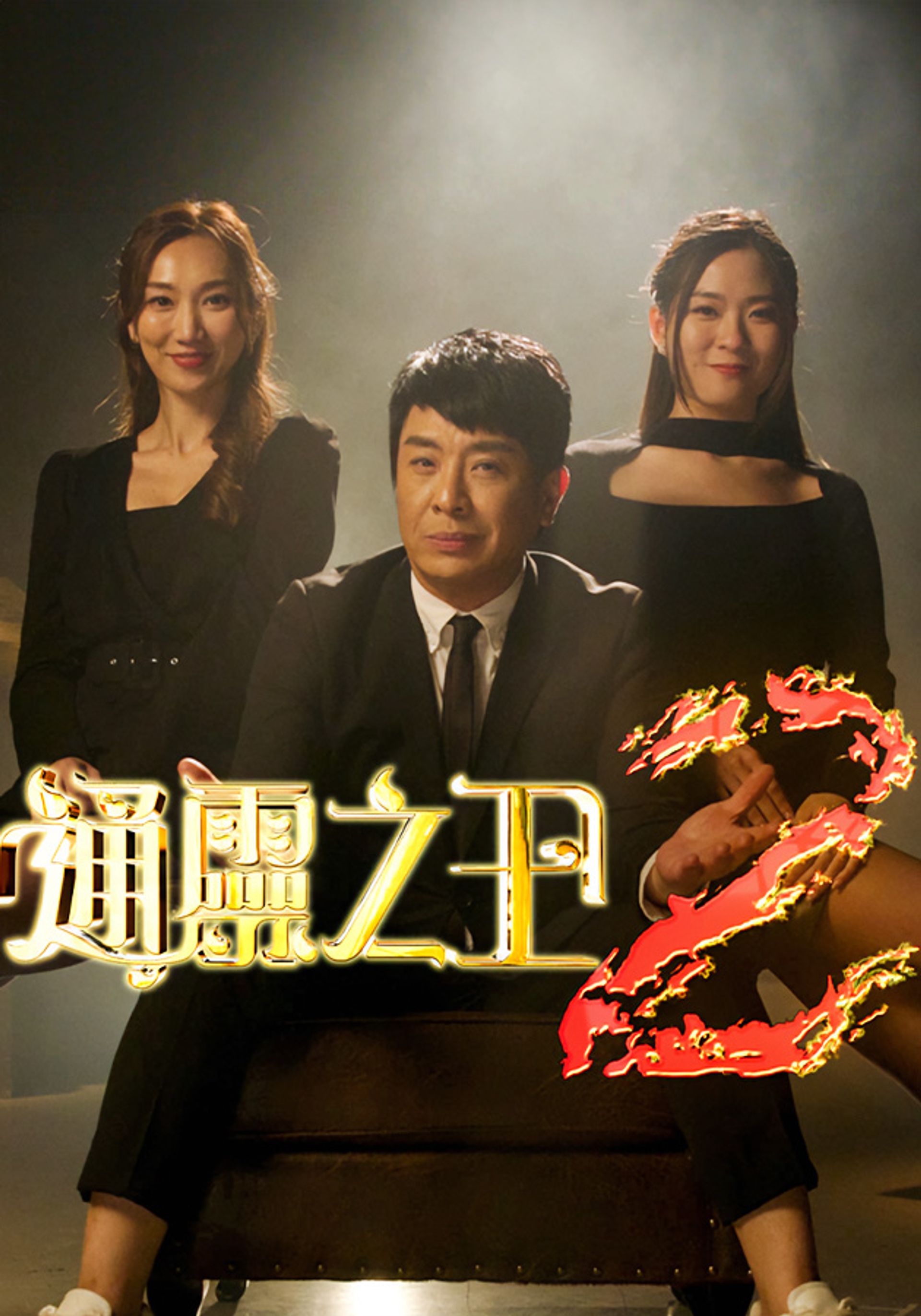 Psychic King 2
