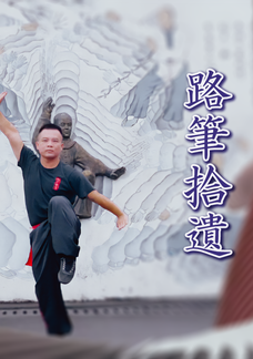Lộ Bút Thập Di