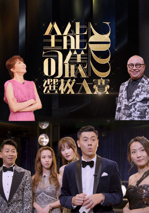 全能司儀選拔大賽2022-All-rounded Emcee Contest 2022