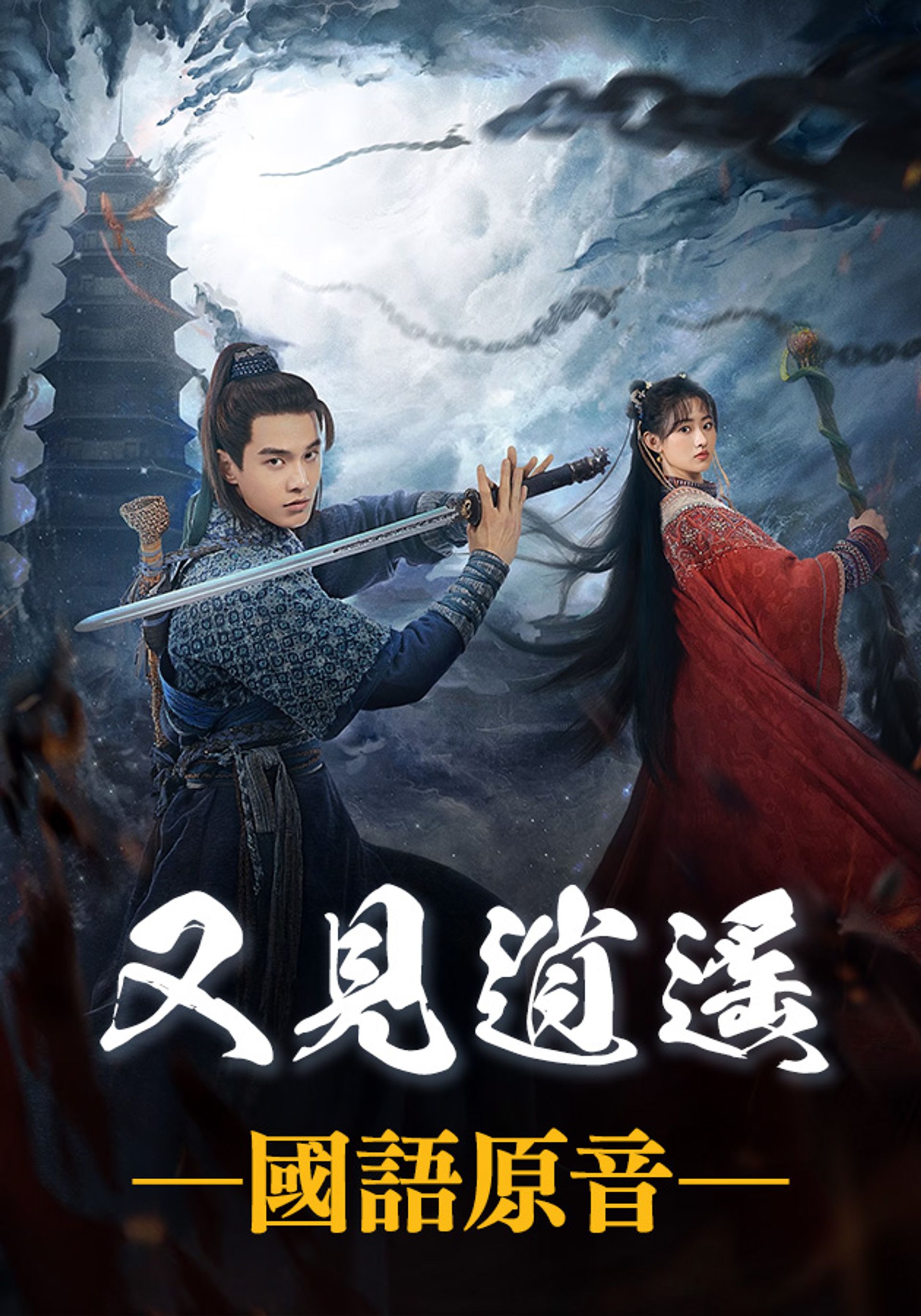 Sword And Fairy 1