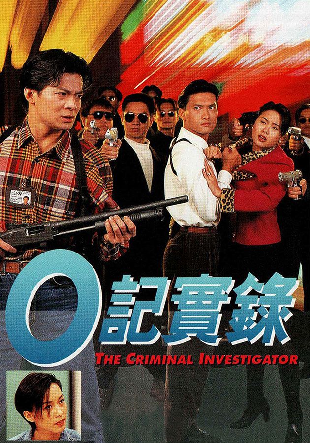 O記實錄-The Criminal Investigator