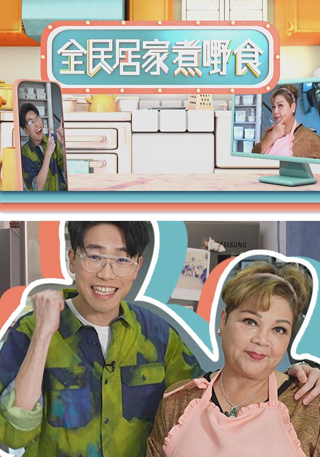 全民居家煮嘢食-Cooking At Home