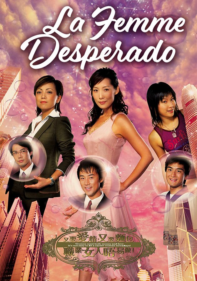 La Femme Desperado-女人唔易做