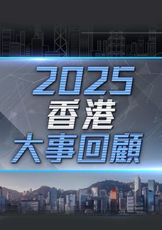 Hong Kong Review 2025