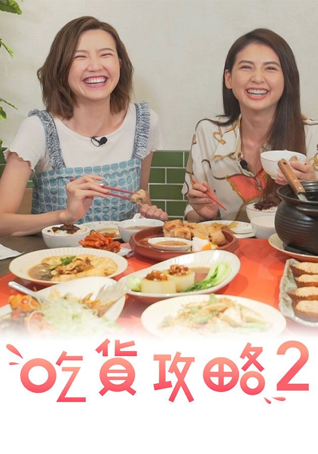 吃貨攻略2-Sidewalk Delicacies Taiwan (Sr.2)