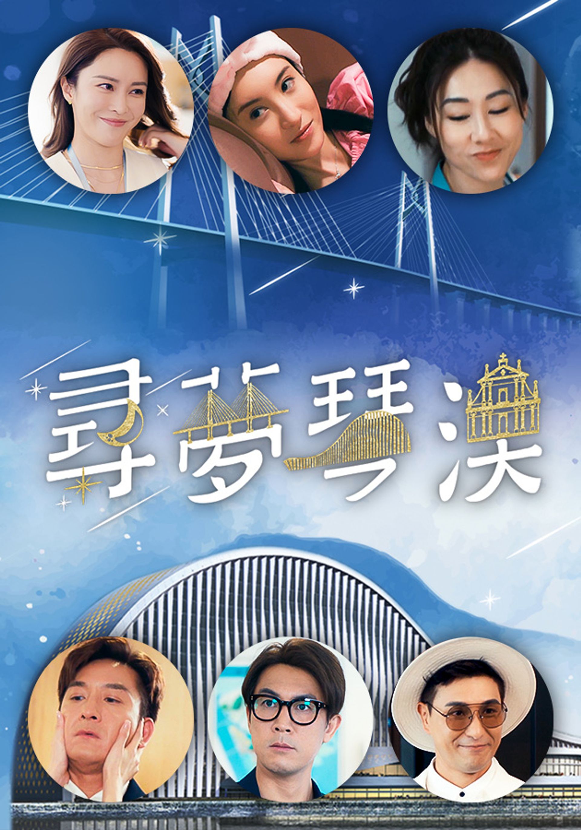 Dream In Heng Qin And Macau