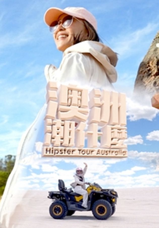 澳洲潮什麼-Hipster Tour - Australia