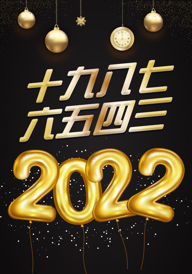 十九八七六五四三2022-Ten Nine Eight Seven Six Five Four Three 2022