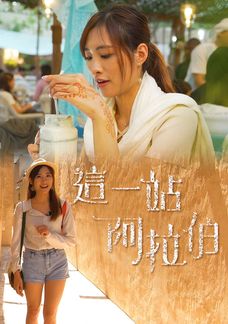 Giá Nhất Trạm A Lạp Bá