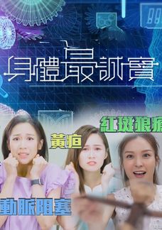 Thân Thể Tối Thành Thật