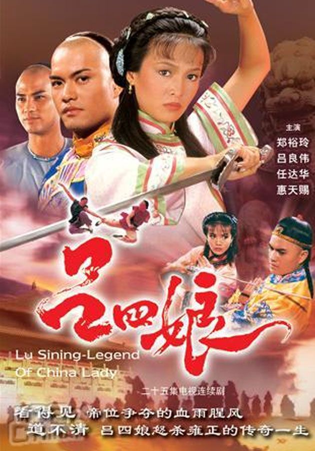 呂四娘-Lu Siniang: Legend of Ching Lady