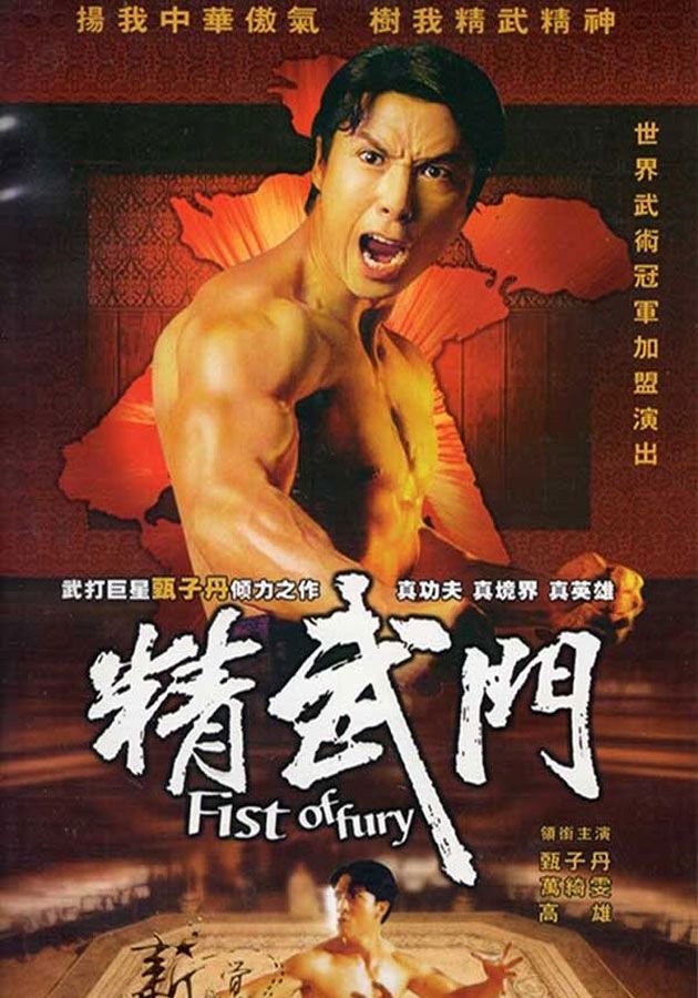 精武門-Fist Of Fury