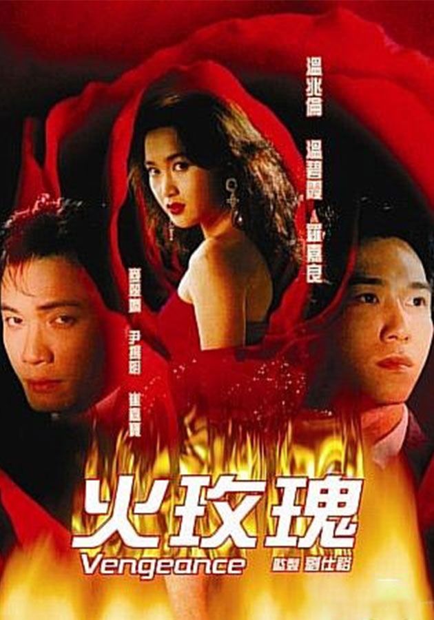 火玫瑰-Vengeance